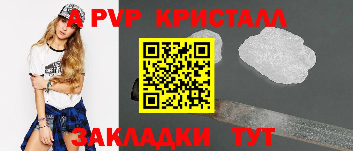 Alpha-PVP  APVP крисы CK  Вход с VPN  Alpha-PVP мука  А ПВП СК  Славгород 