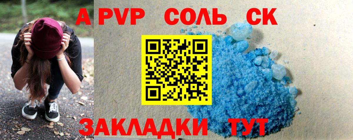 Альфа ПВП VHQ  Alpha-PVP СК КРИС  купить наркотик  Славгород  Alpha PVP СК  Alpha-PVP 