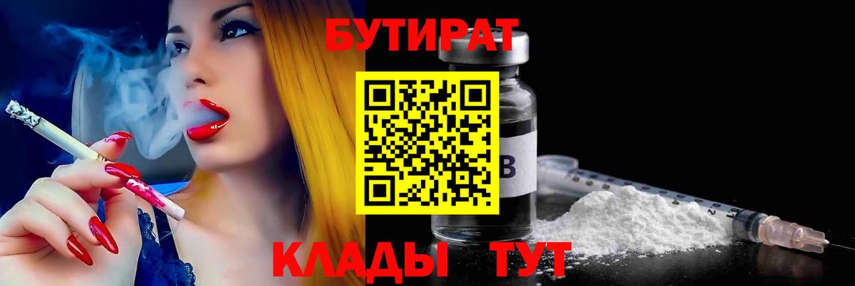 Бутират  Бутират 99%  Вход с VPN  Славгород 