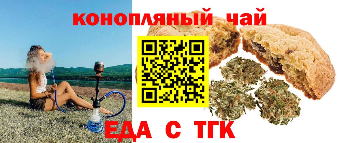 Печенье с ТГК конопля  Славгород 