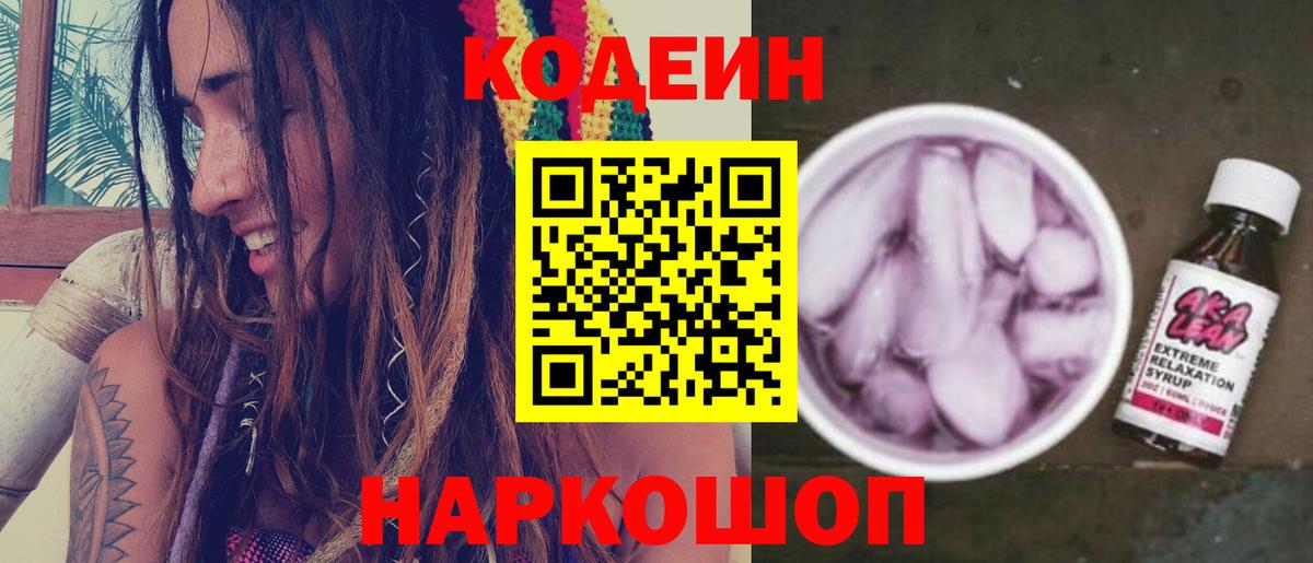 Кодеин напиток Lean (лин)  Славгород  Codein Purple Drank 