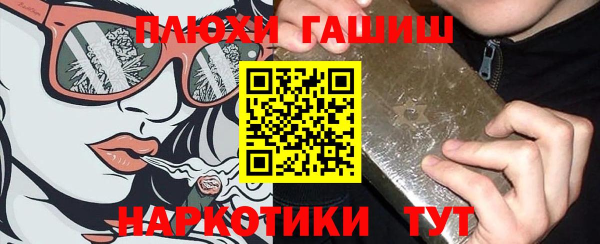 ГАШИШ хэш  Вход с VPN  Гашиш гарик  Славгород 