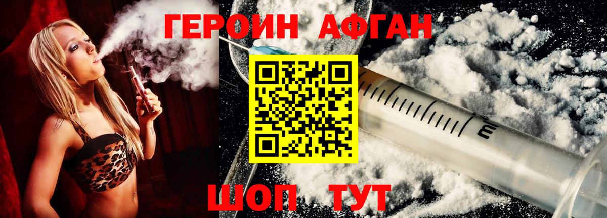 Героин хмурый Славгород
