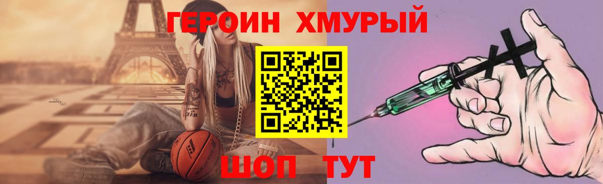 Героин  Славгород  Героин хмурый 