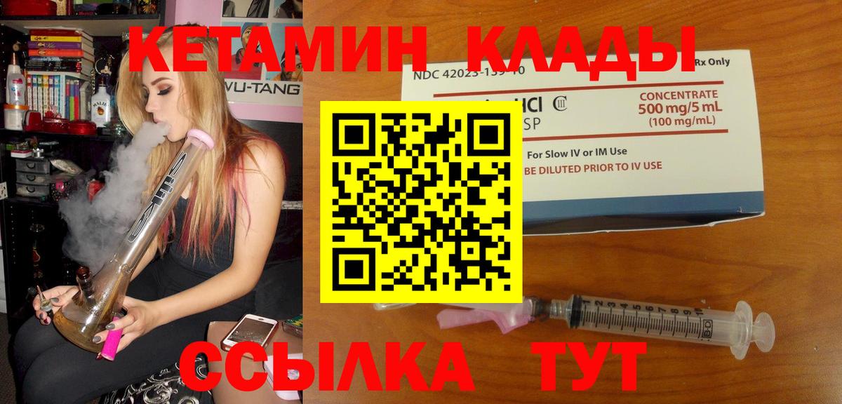 Кетамин VHQ  Славгород 