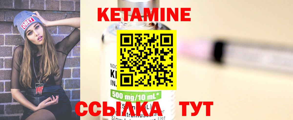 Кетамин ketamine Славгород