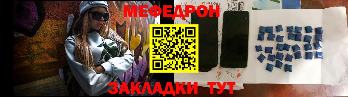 МЕФ  Славгород  МЯУ-МЯУ mephedrone  МЯУ-МЯУ 