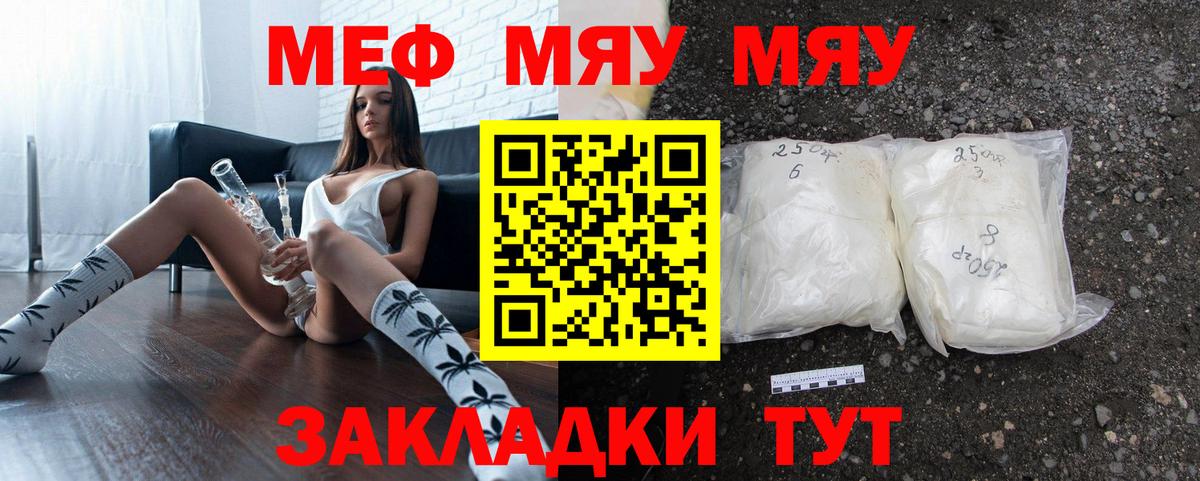 МЕФ кристаллы Славгород