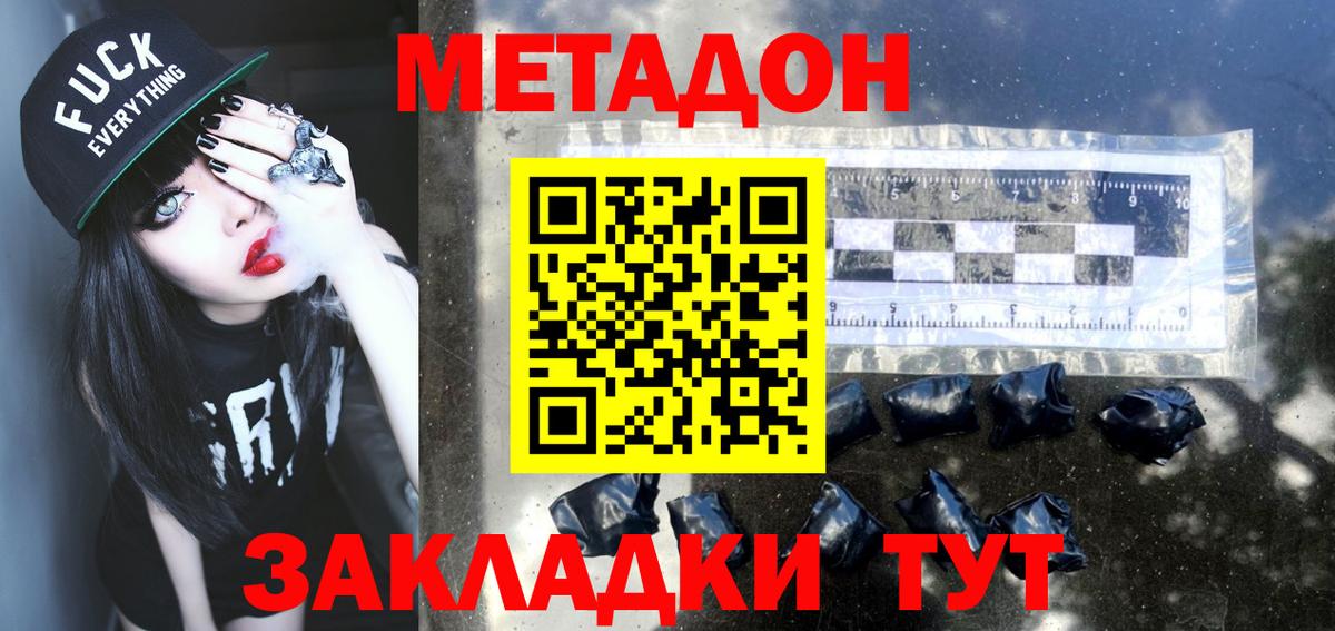МЕТАДОН methadone  Славгород  Метадон VHQ 