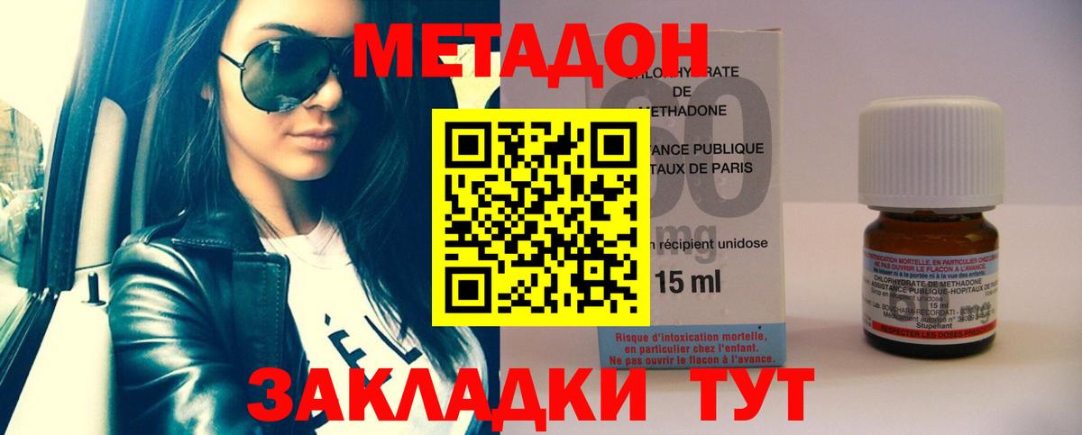 Метадон methadone  МЕТАДОН кристалл  Вход с VPN  Славгород 