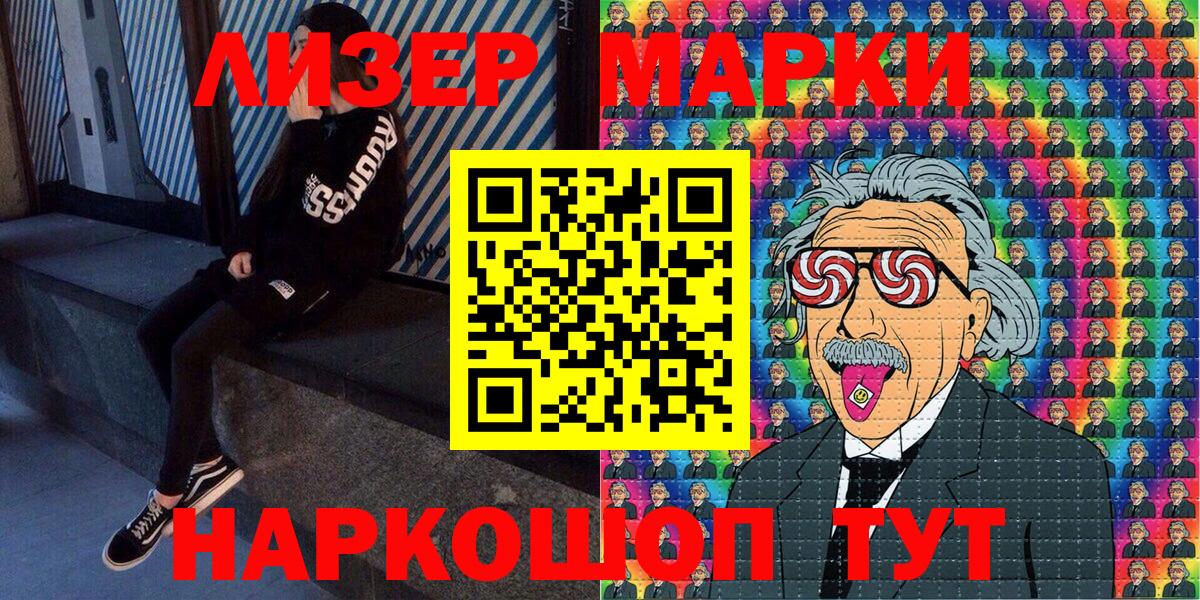Наркотические марки 1,8мг Славгород