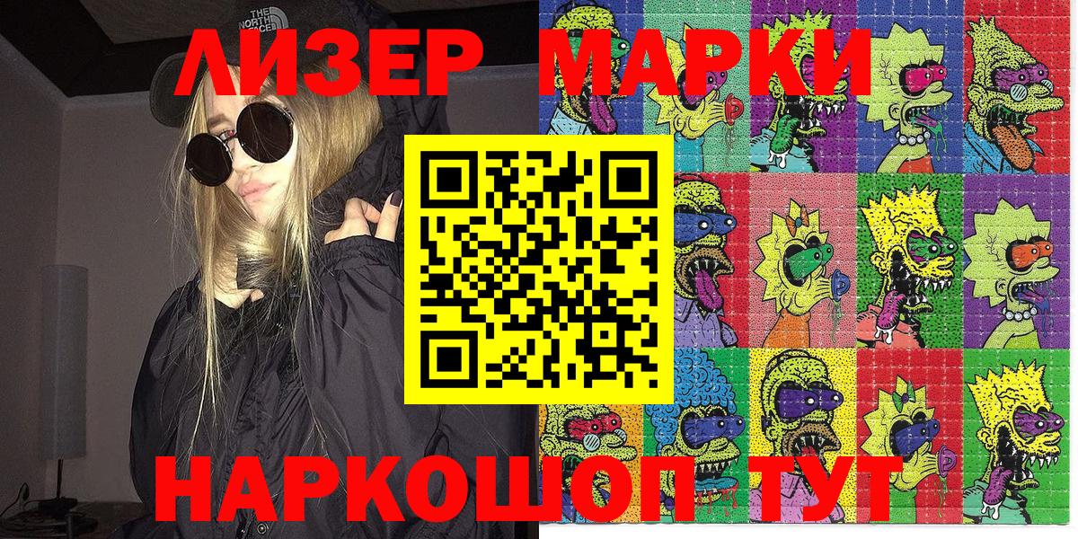 Марки 25I-NBOMe 1,8мг  магазин  наркотиков  Славгород  Вход с VPN 